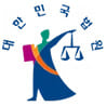 대한민국 법원